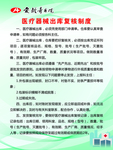 医疗器械出库复核制度