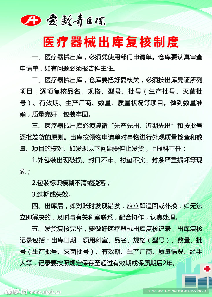 医疗器械出库复核制度