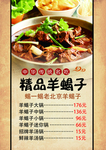 羊蝎子菜单