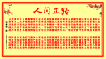 人间正路