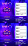 KTV酒卡