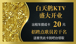KTV活动卡