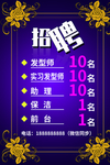 美发招聘海报