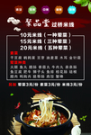 米线海报