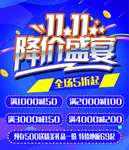 双11降价盛宴