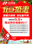 双旦盛惠