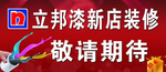 油漆广告