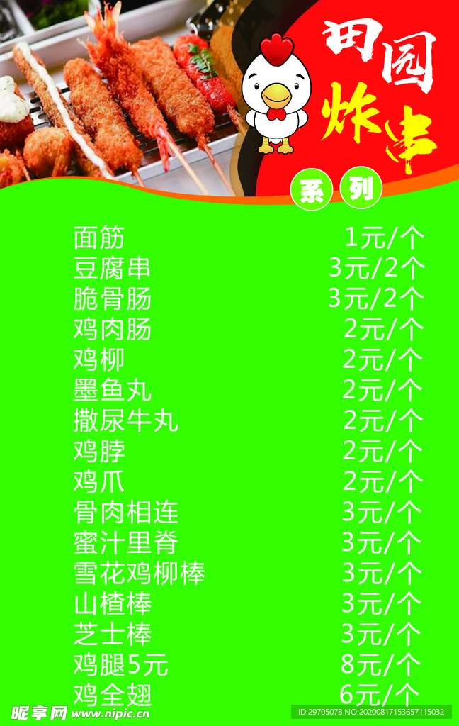 炸鸡菜单