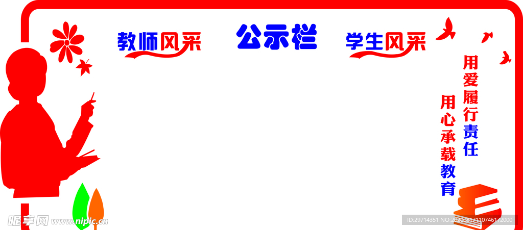 公示栏