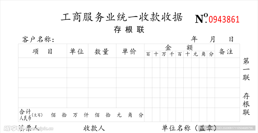 工商收据