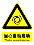 当心自动启动
