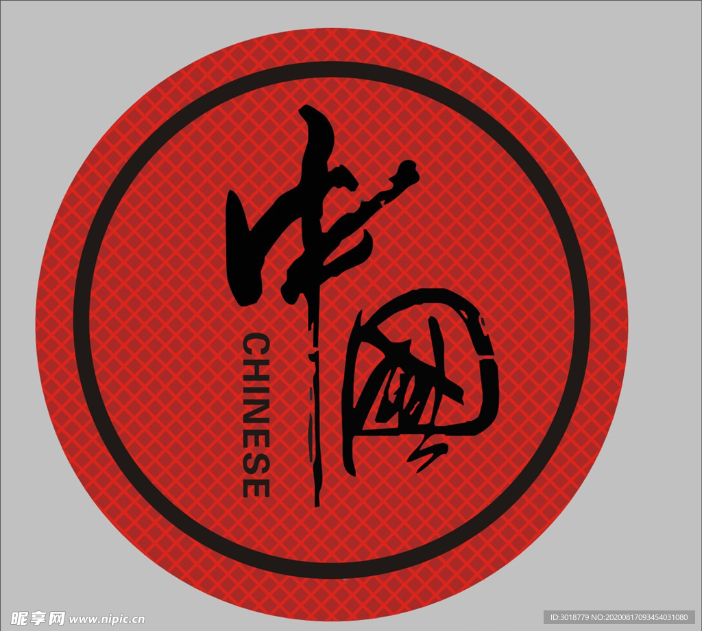 中国