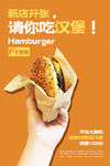 汉堡美食海报