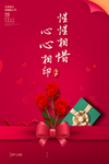 情人节节日促销活动宣传海报