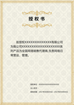 授权书活动模板宣传海报