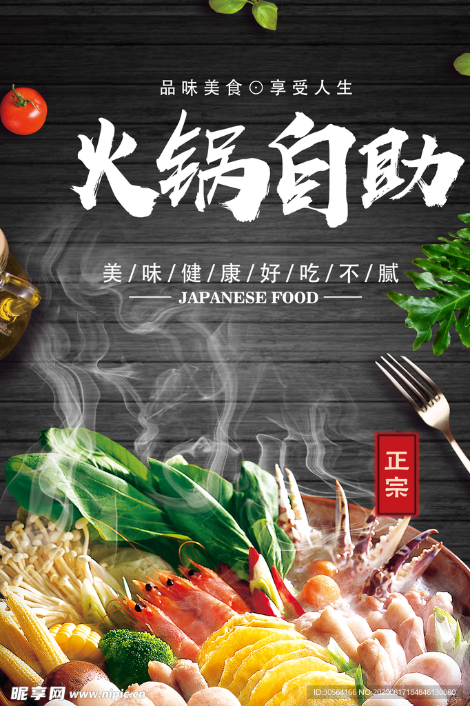 火锅自助美食活动宣传海报