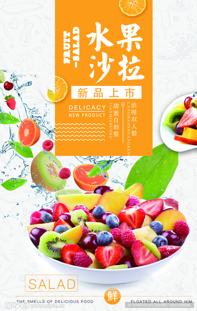 水果沙拉美食活动促销宣传海报
