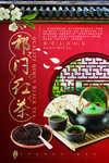 祁门红茶茶叶促销宣传海报