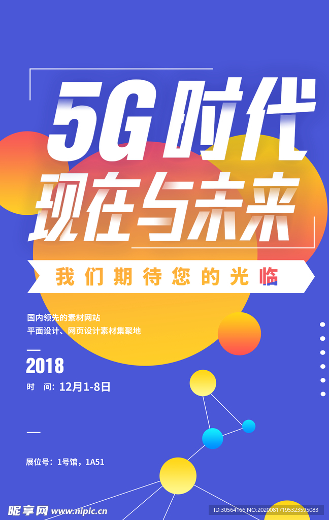 5G时代活动促销宣传海报