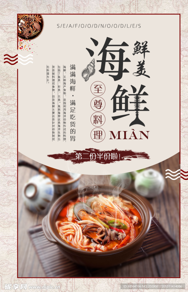 海鲜美食活动促销宣传海报