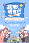 寒假特惠班活动促销宣传海报