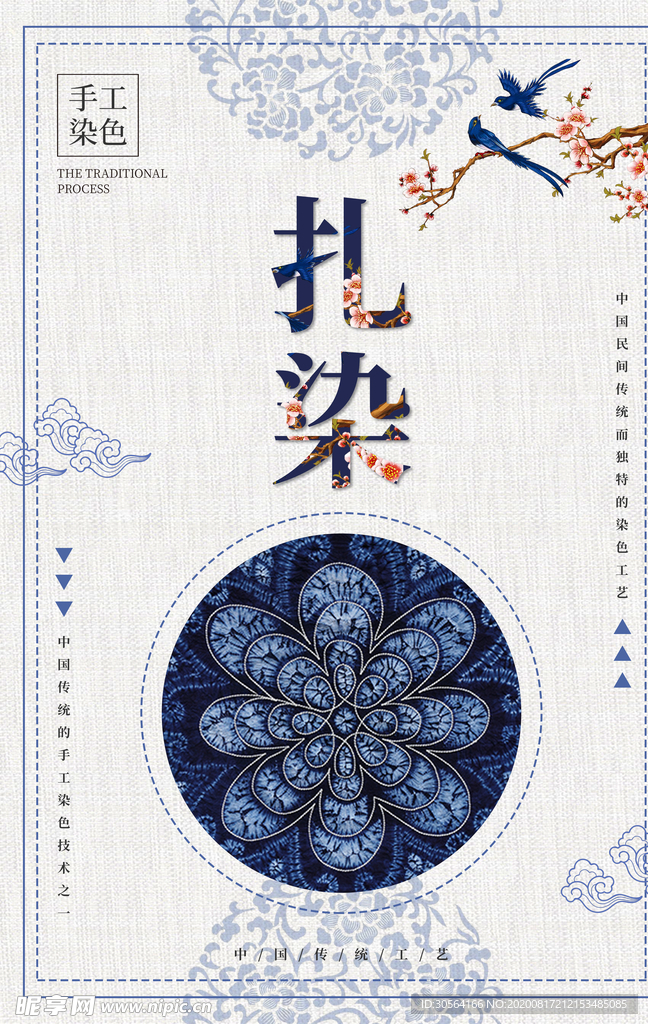扎染传统公益促销宣传海报