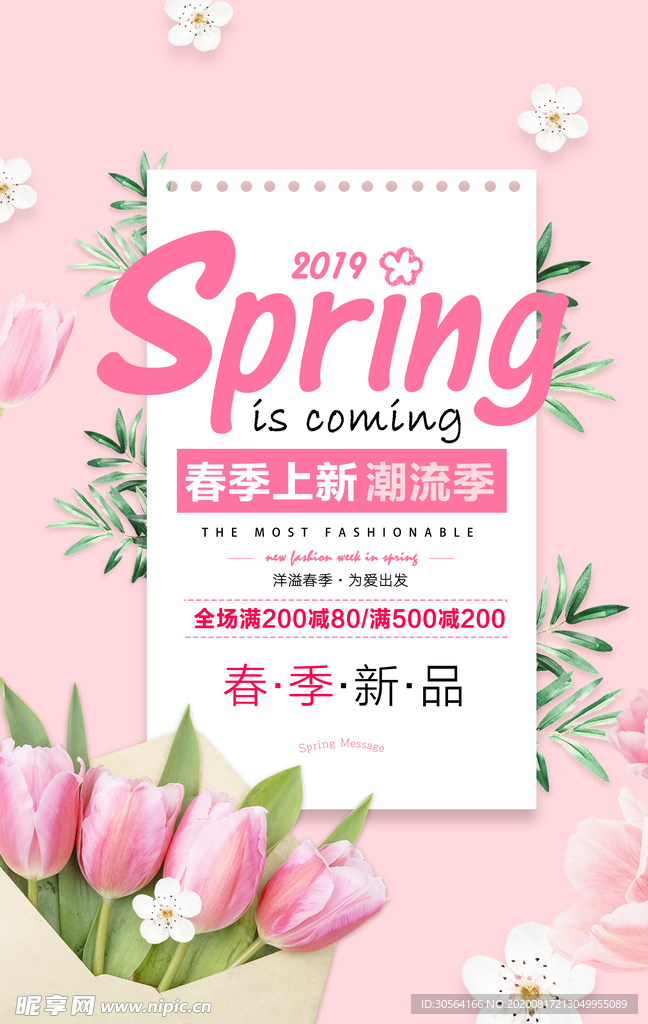 春季上新促销活动宣传海报