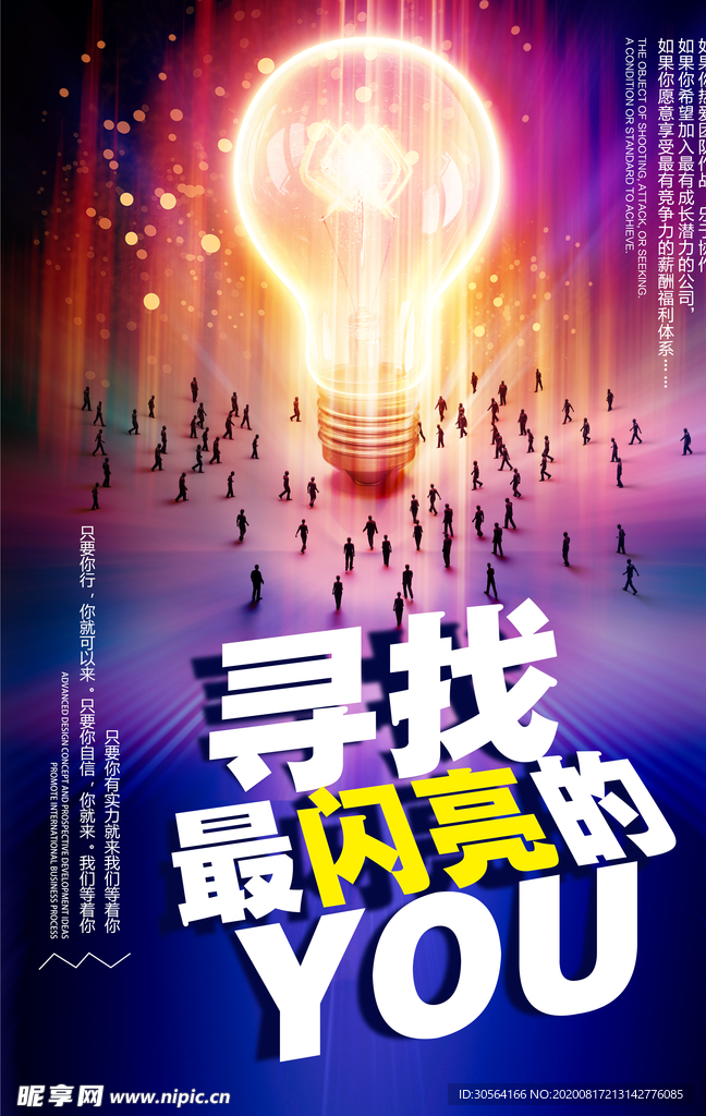 招聘企业活动宣传海报