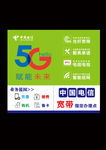 中国电信5G