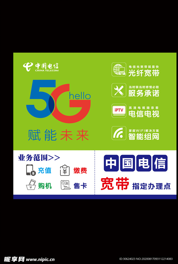 中国电信5G