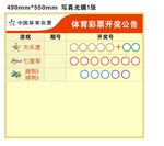 体彩开奖公告