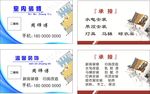 装修名片