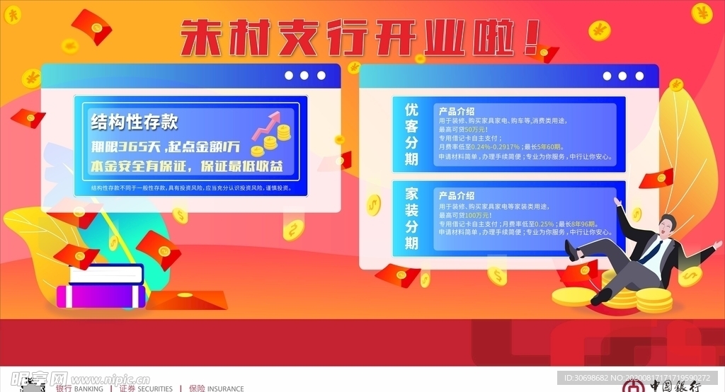 银行 海报