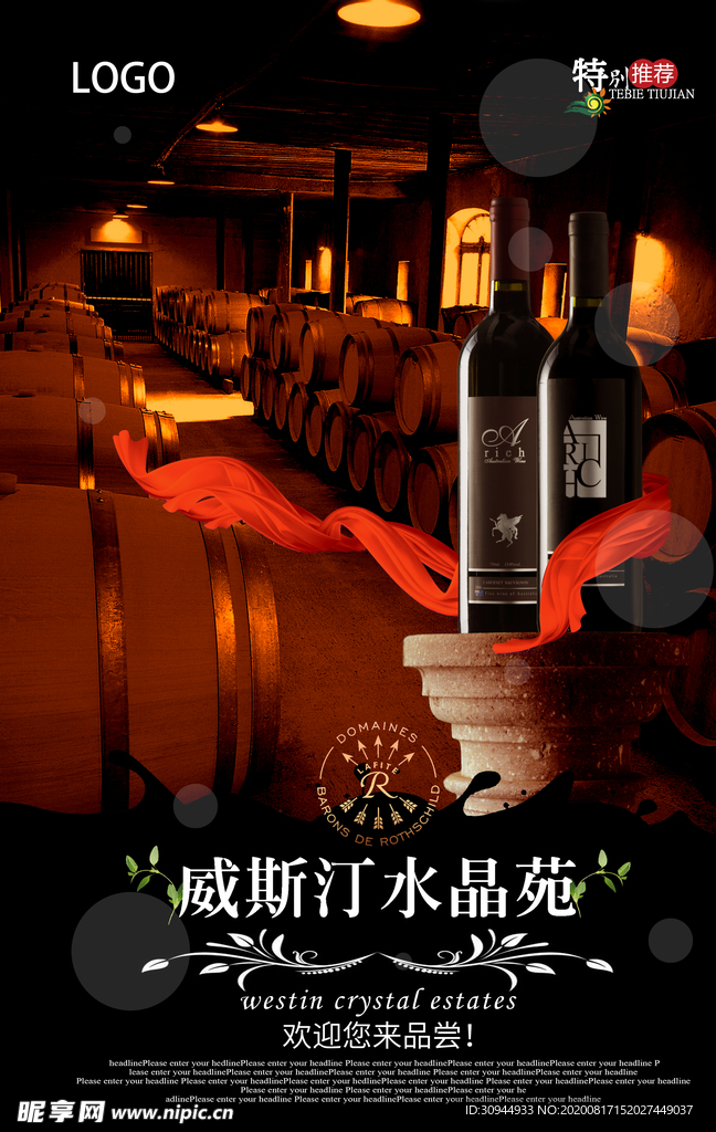 红酒海报