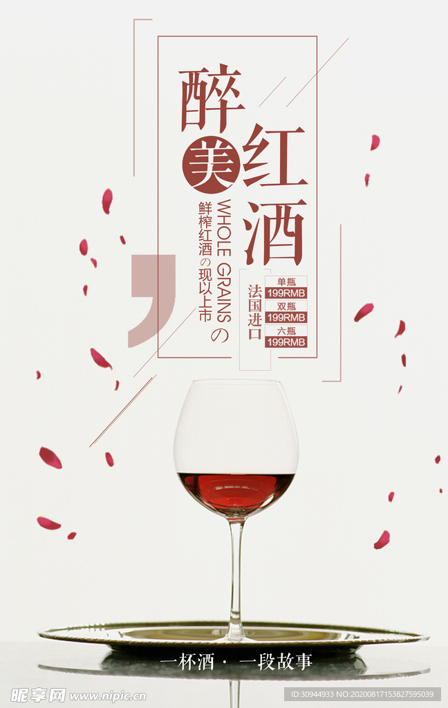 红酒海报