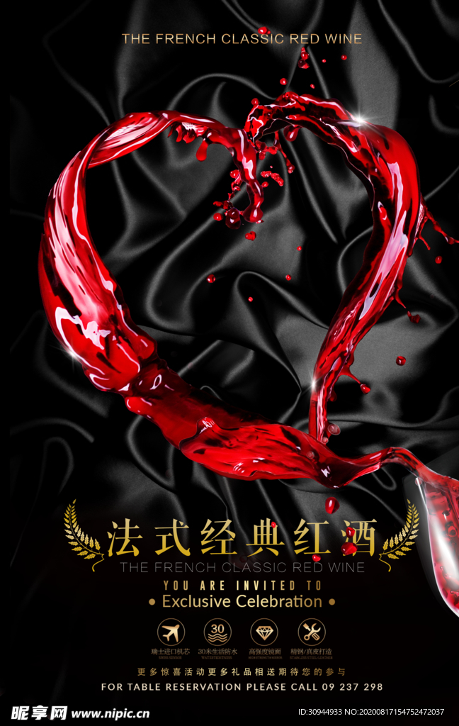 红酒海报