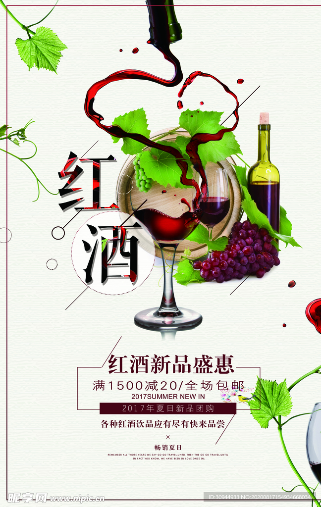 红酒海报