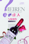 红酒海报
