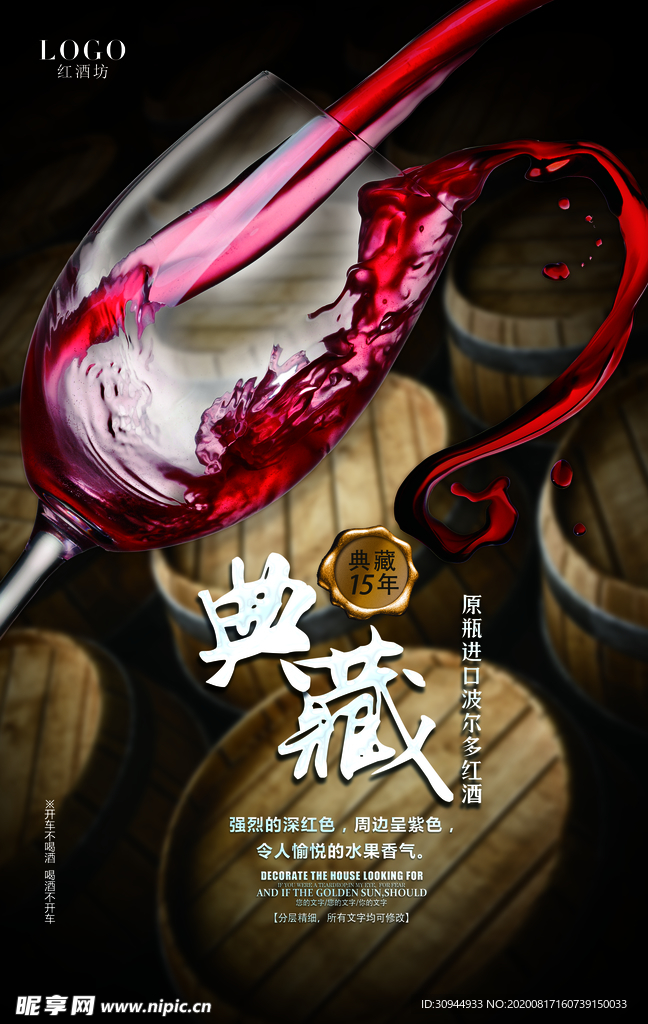 红酒海报