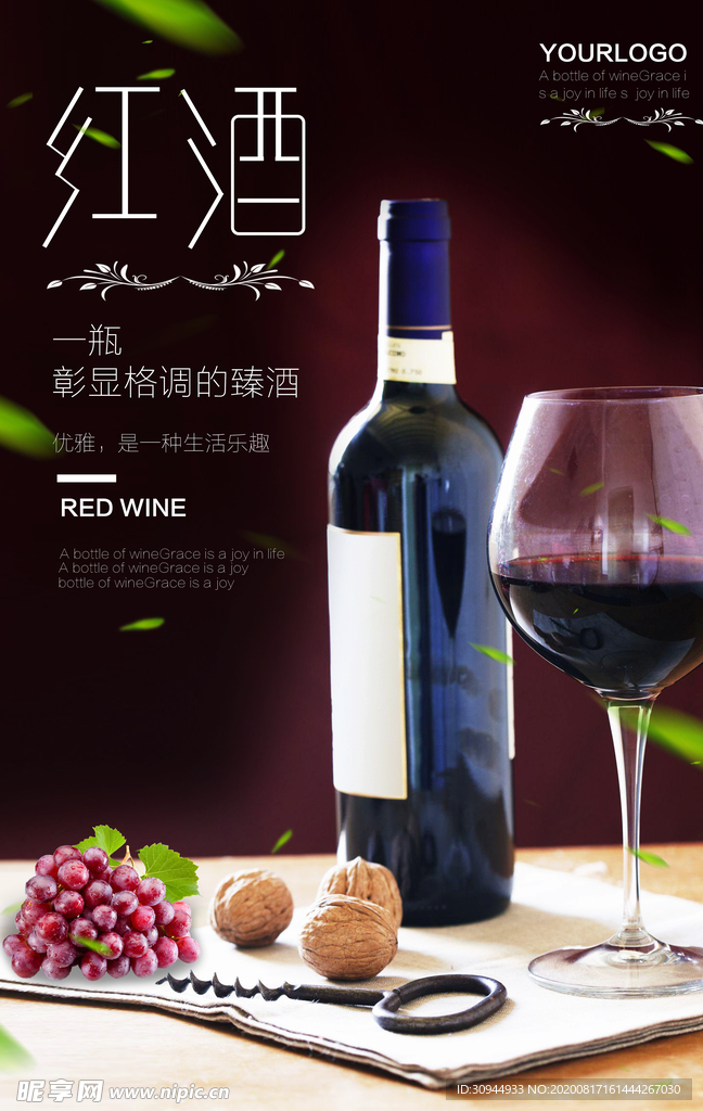 红酒海报