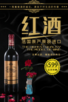 红酒海报