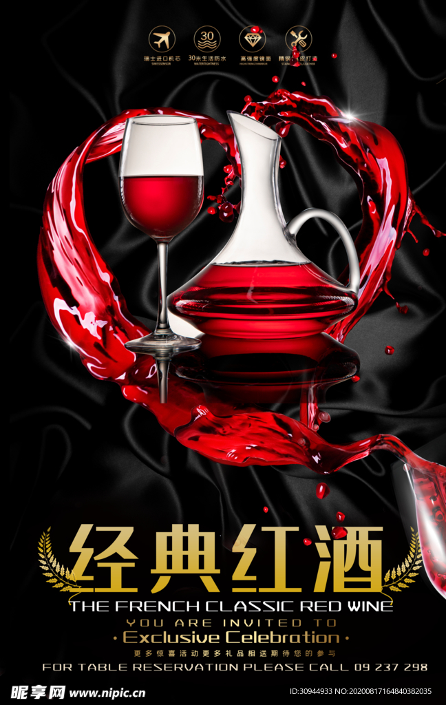 红酒海报