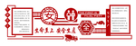 安全生产文化墙