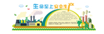 安全生产文化墙