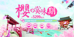樱花节海报