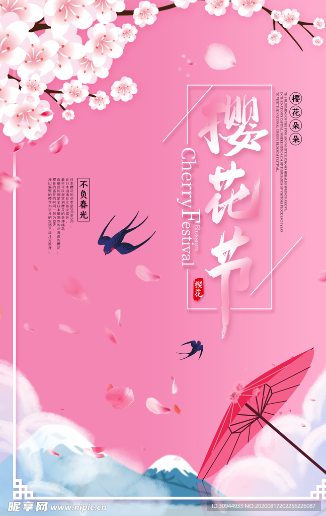 樱花节海报