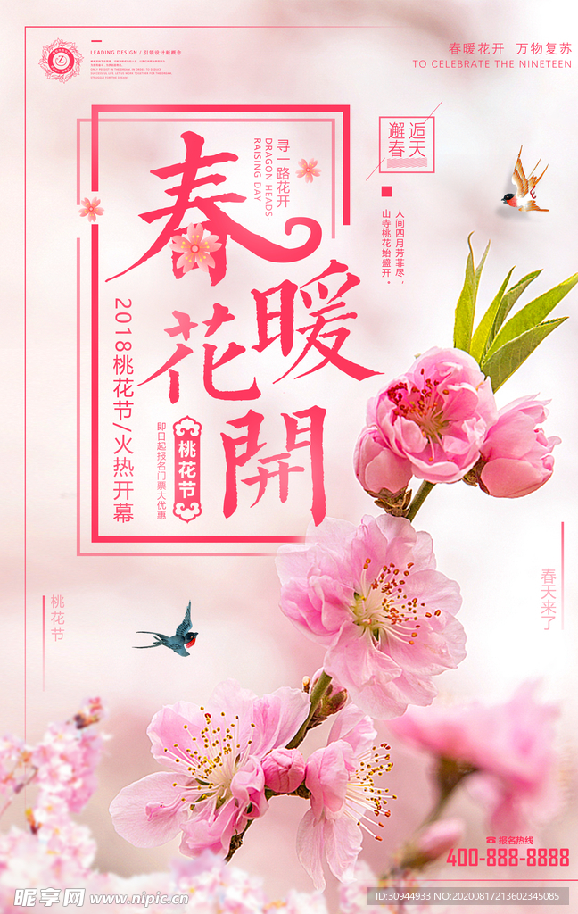 樱花节海报