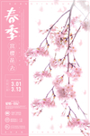 樱花节海报