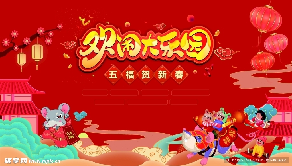 春节画面