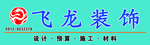 装饰公司 车贴